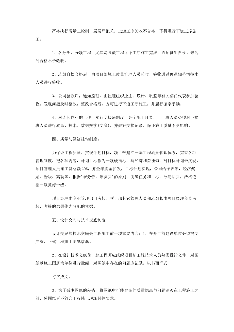 项目部施工现场质量管理制度_第2页