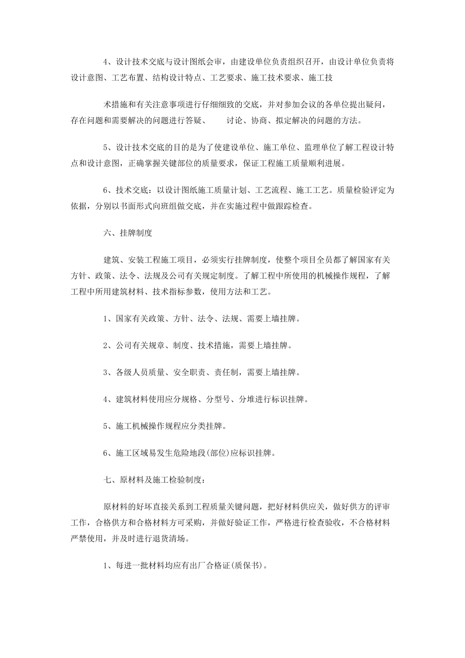 项目部施工现场质量管理制度_第3页