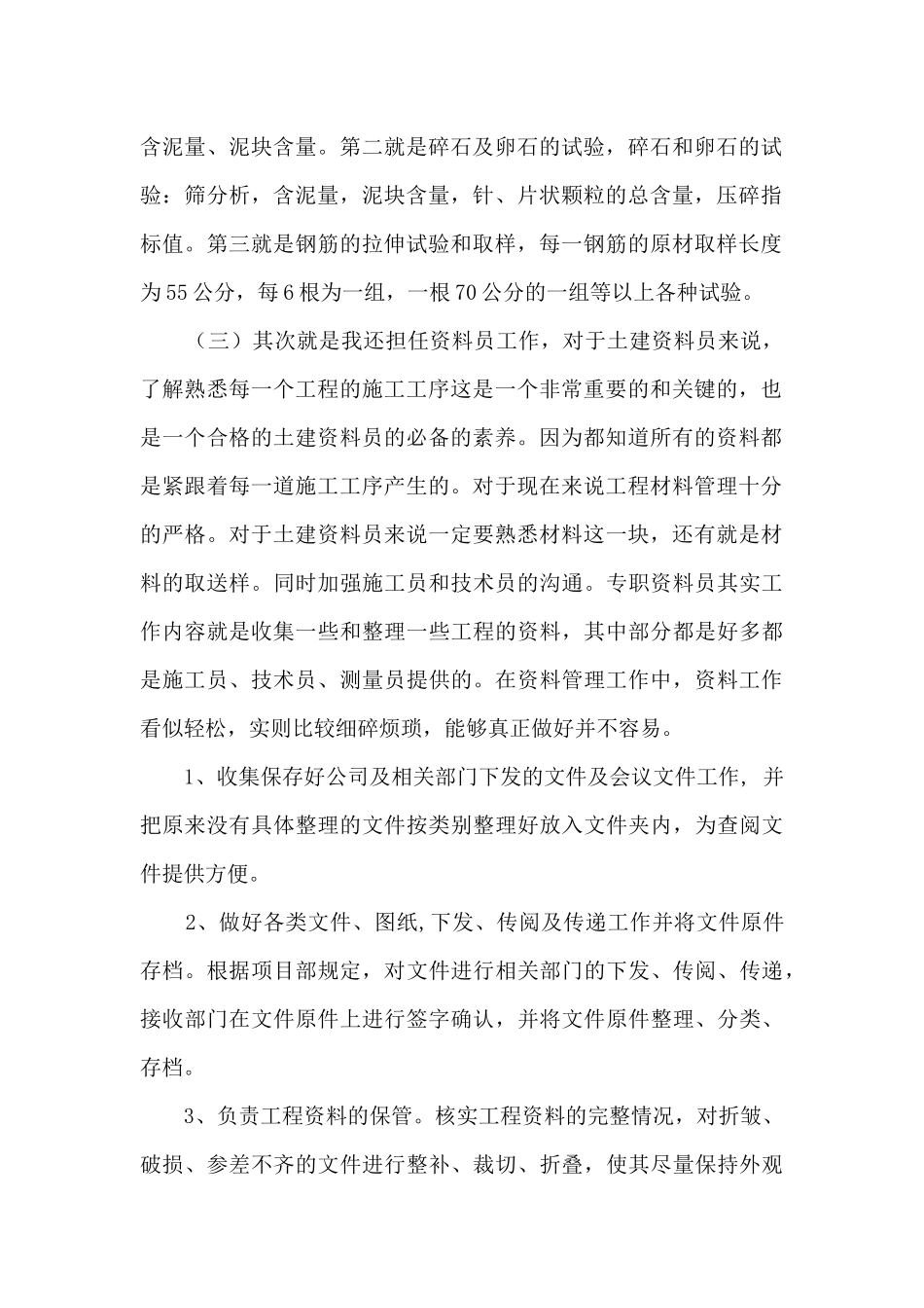 项目部试验和资料新员工个人工作总结_第2页