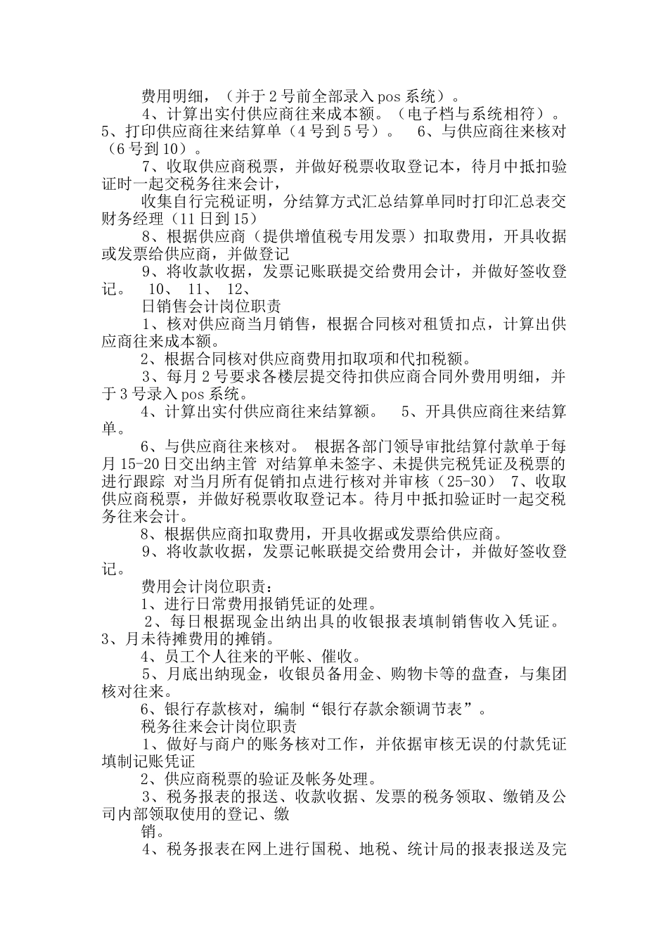 项目部财务科长岗位职责_第2页