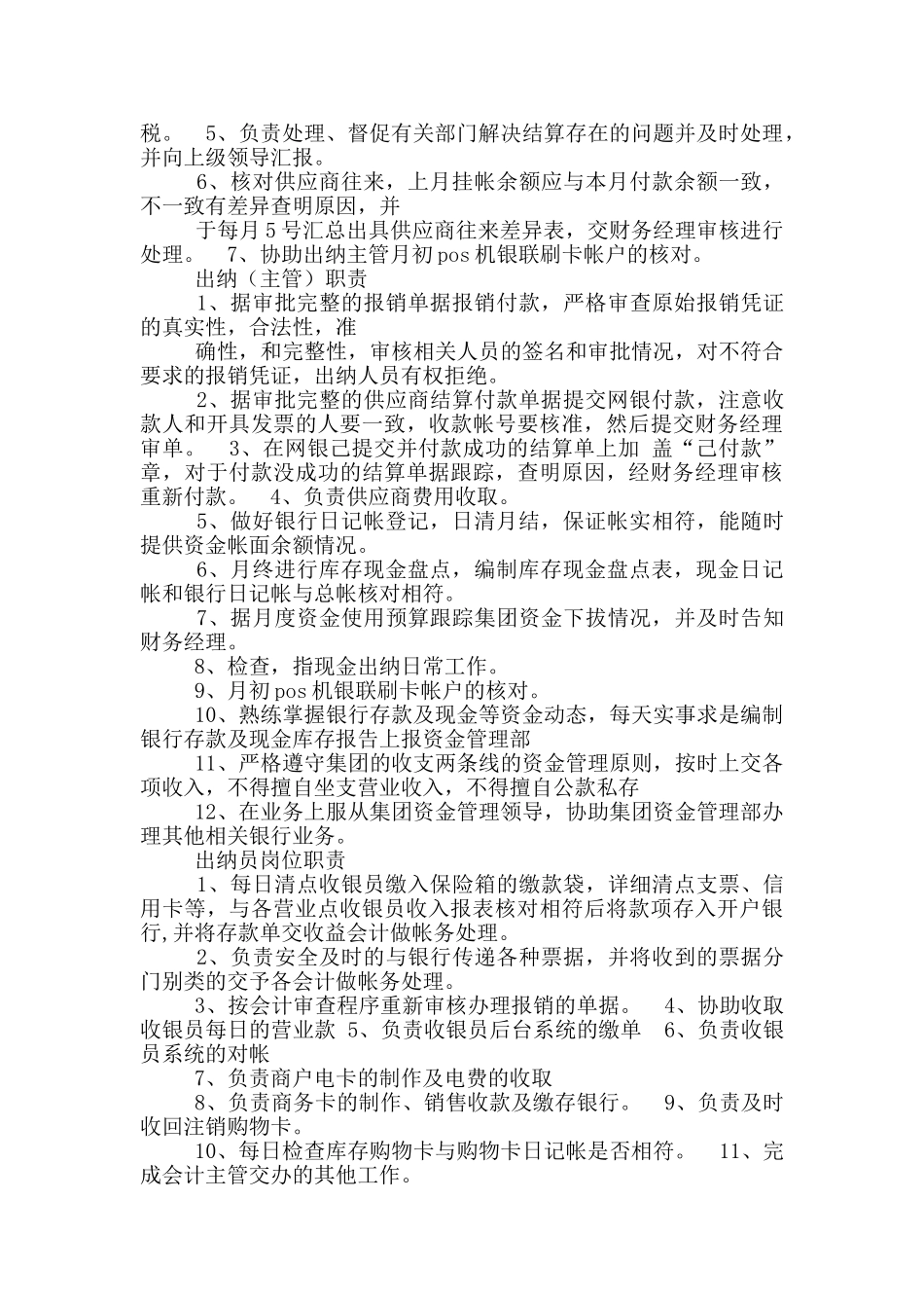 项目部财务科长岗位职责_第3页