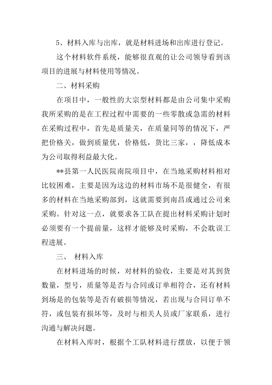 项目部材料员的工作总结_第2页