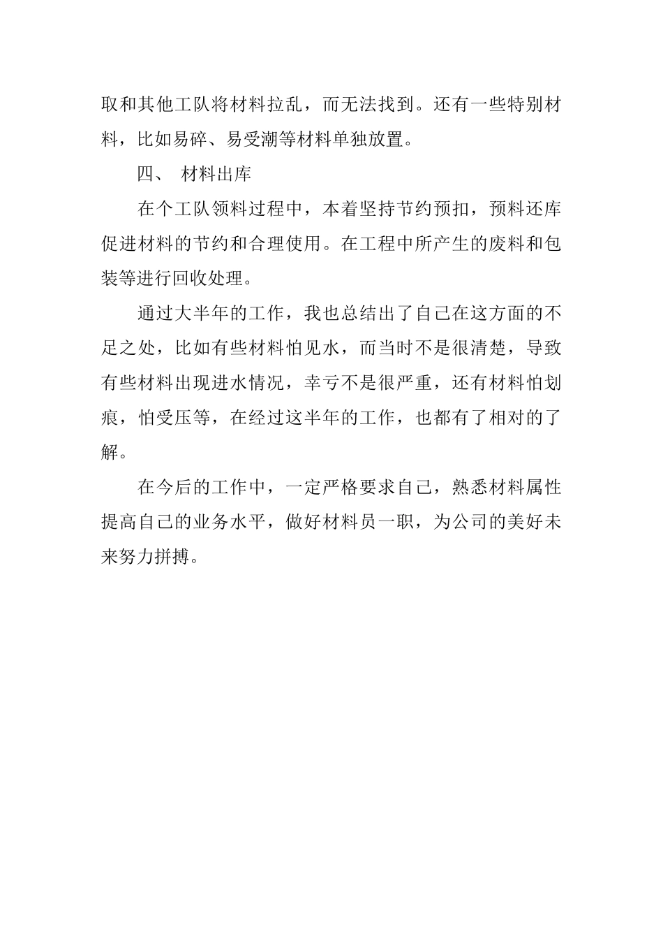 项目部材料员的工作总结_第3页