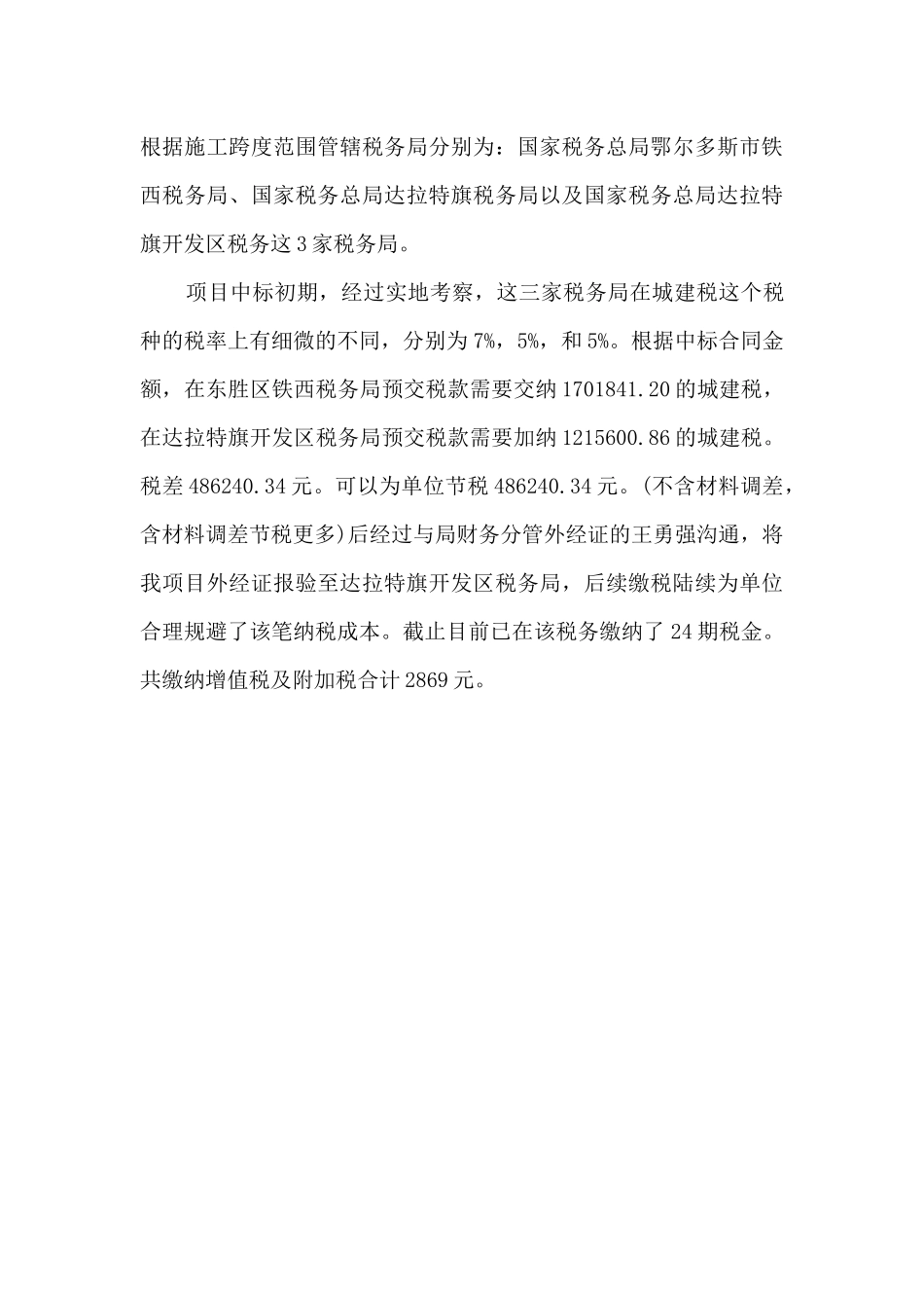 项目部财务部个人工作总结报告_第3页
