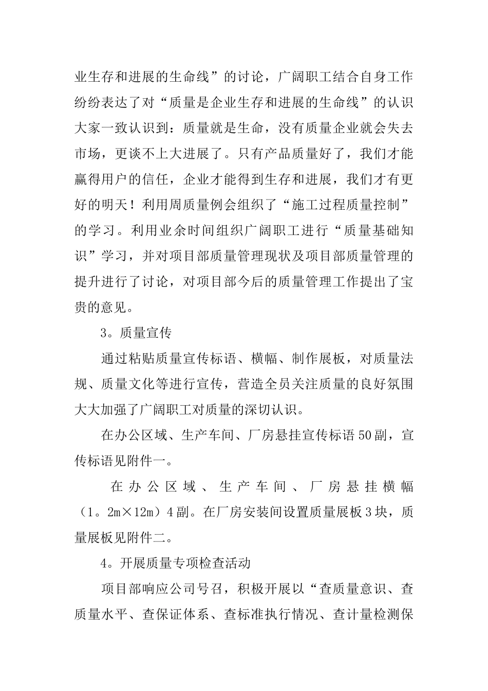 项目部质量月活动总结_第2页