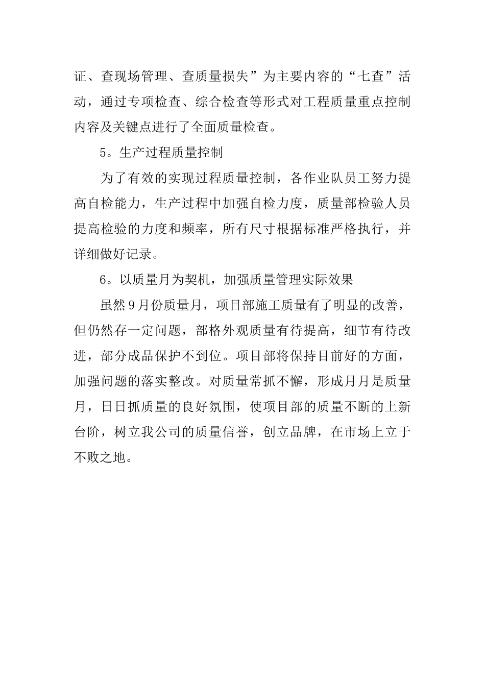 项目部质量月活动总结_第3页