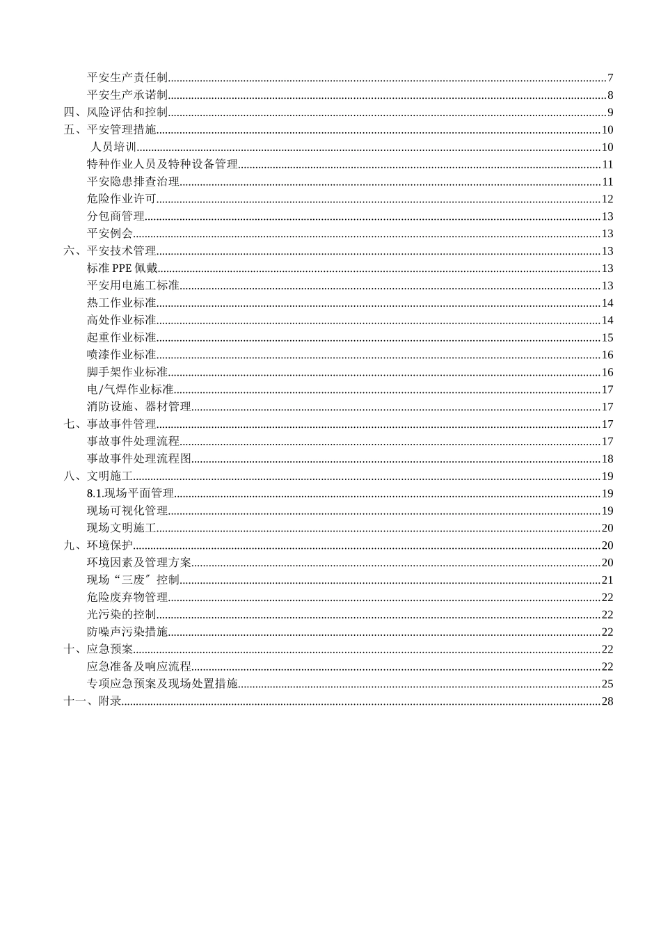 项目钢结构施工安全专项预案_第2页