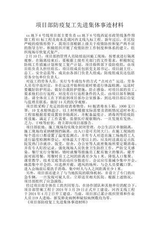 项目部防疫复工先进集体事迹材料