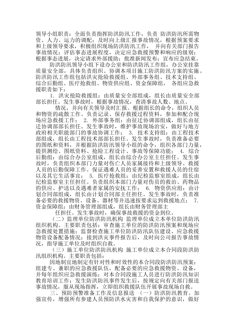 项目防洪防汛应急救援预案_第2页
