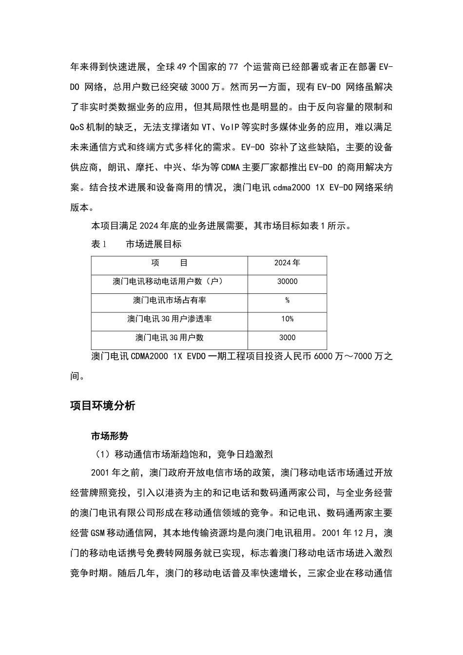 项目风险分析报告_第2页