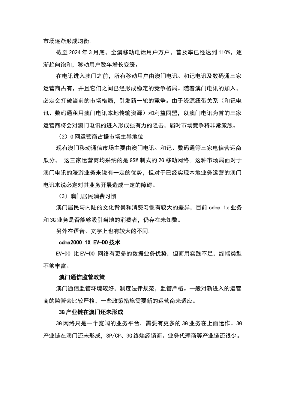 项目风险分析报告_第3页