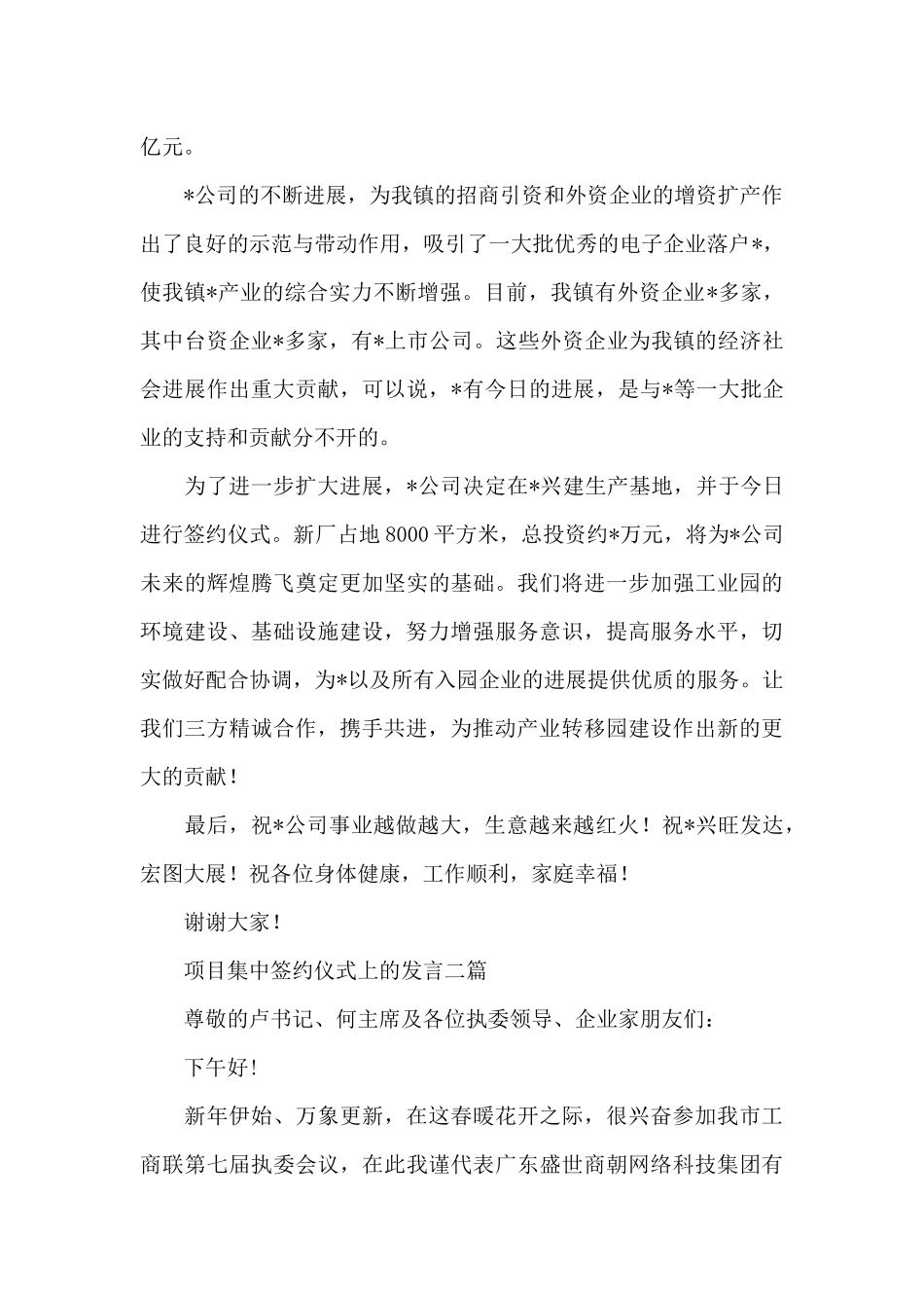 项目集中签约仪式上的发言三篇_第2页
