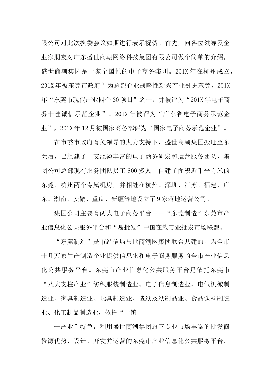 项目集中签约仪式上的发言三篇_第3页