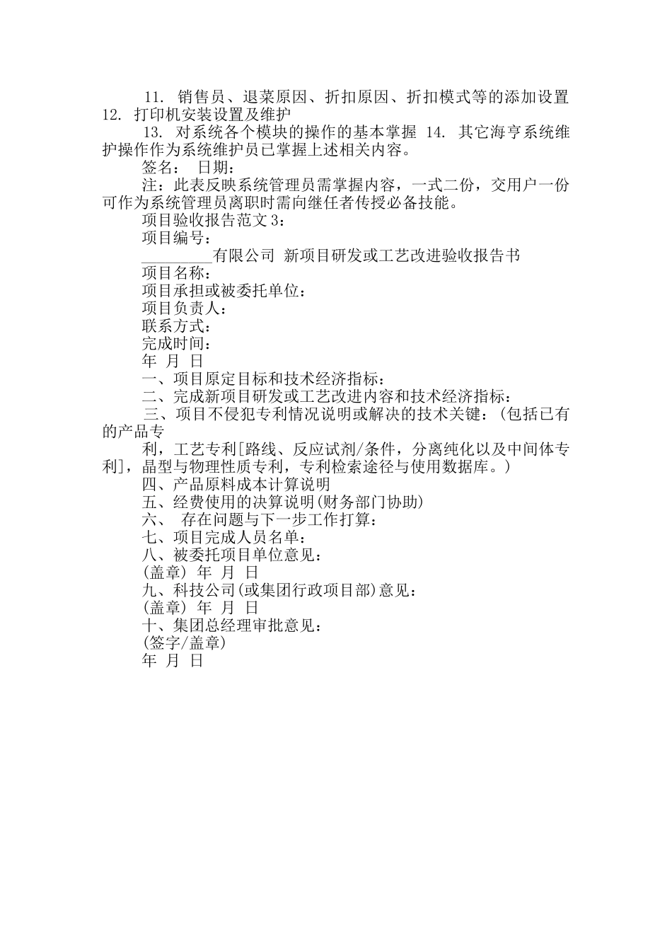 项目验收报告范文_第2页