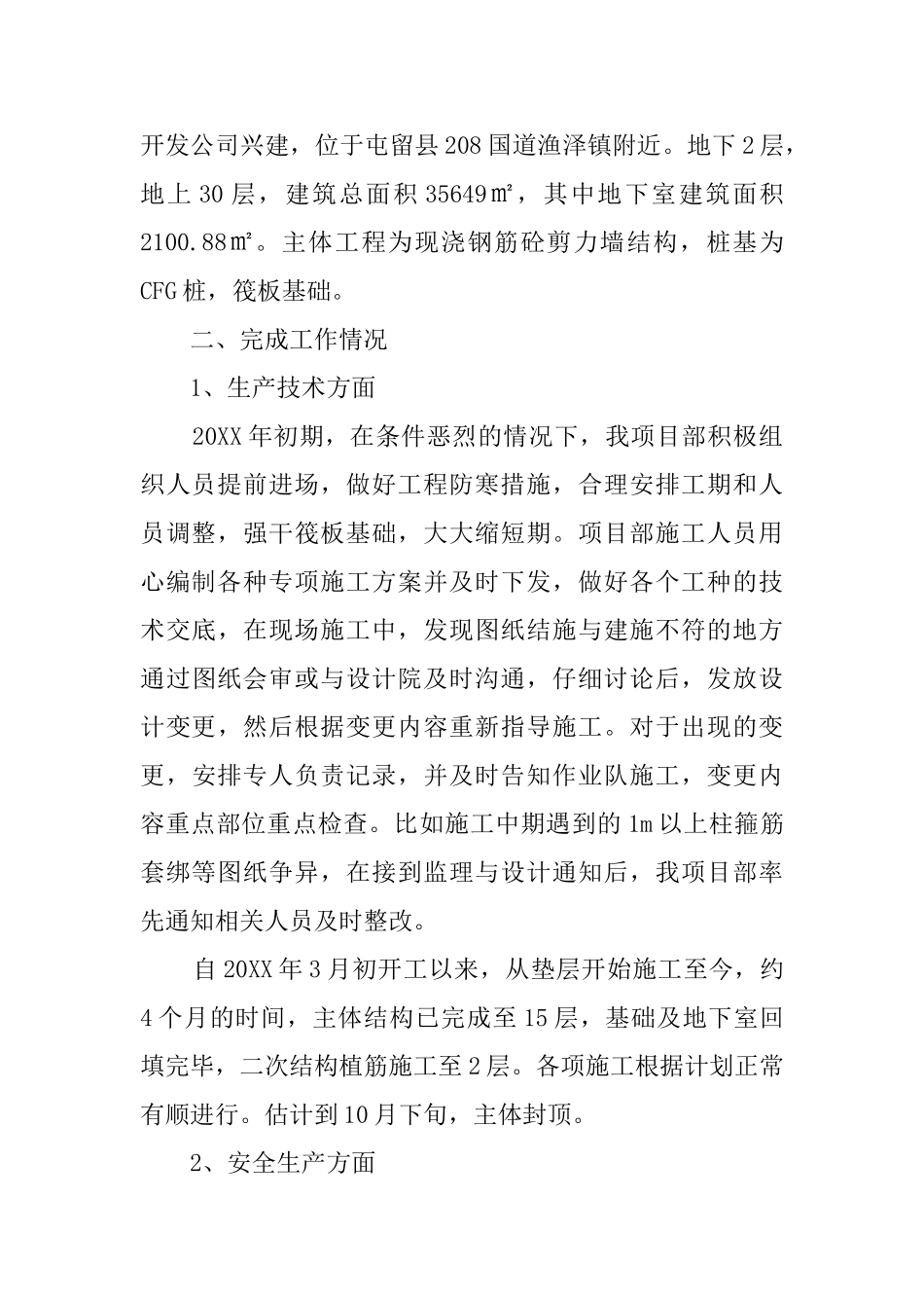 项目部部门年度总结三篇_第2页