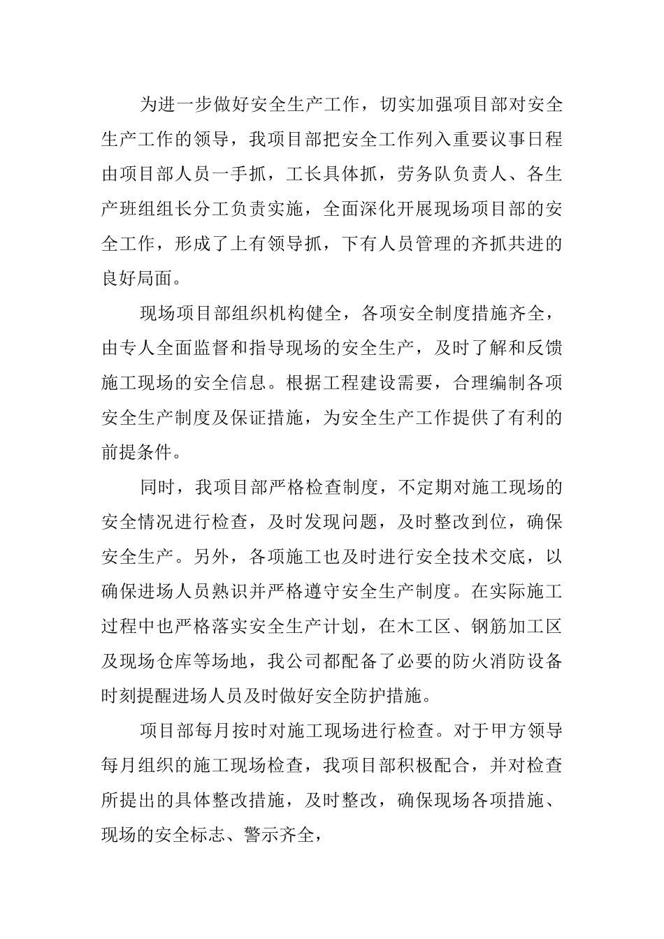 项目部部门年度总结三篇_第3页