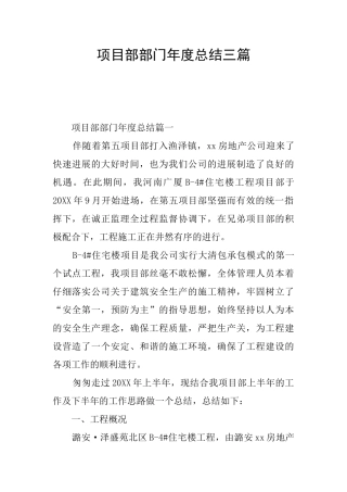 项目部部门年度总结三篇