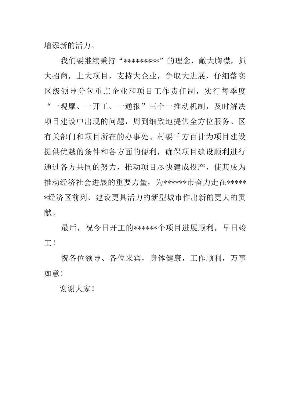 项目集中开工奠基仪式致辞_第2页
