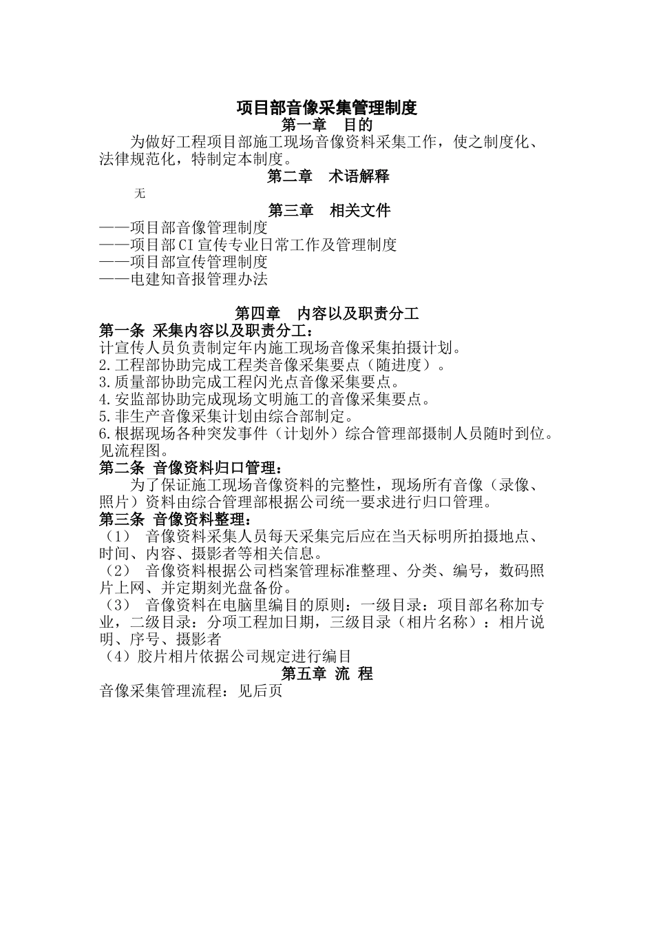 项目部音像采集管理制度_第2页