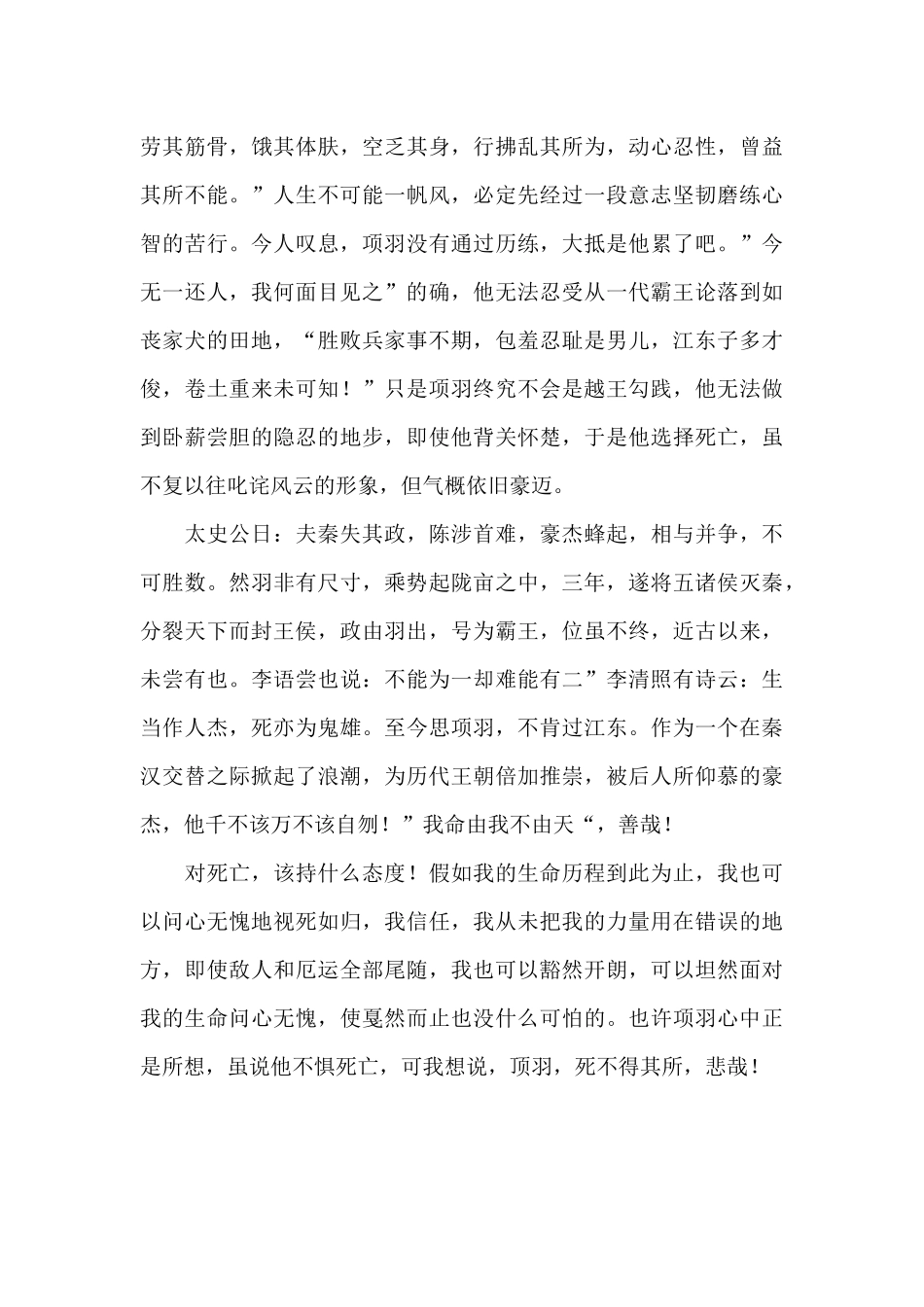 项羽该不该亡_第2页