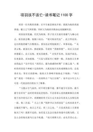 项羽该不该亡