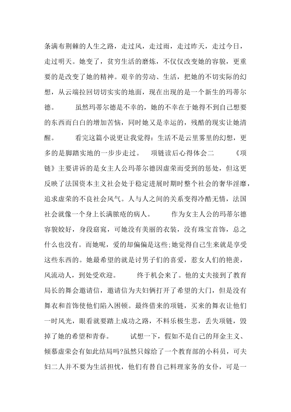 项链读后心得体会_第2页