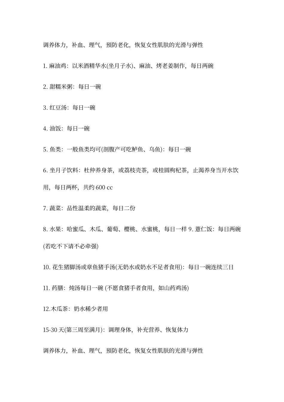 顺产月子餐30天食谱安排_第3页