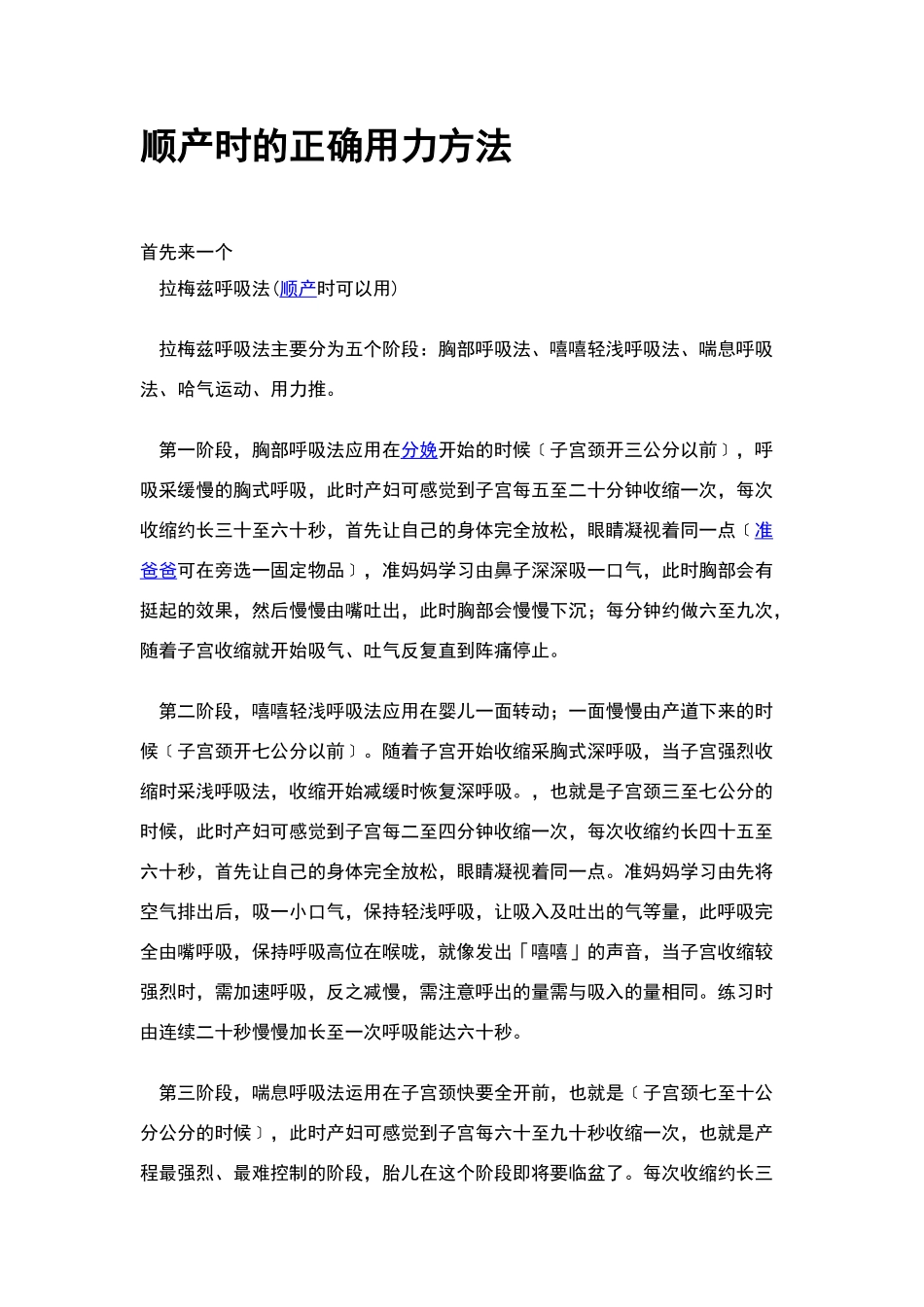 顺产时的正确用力方法_第1页