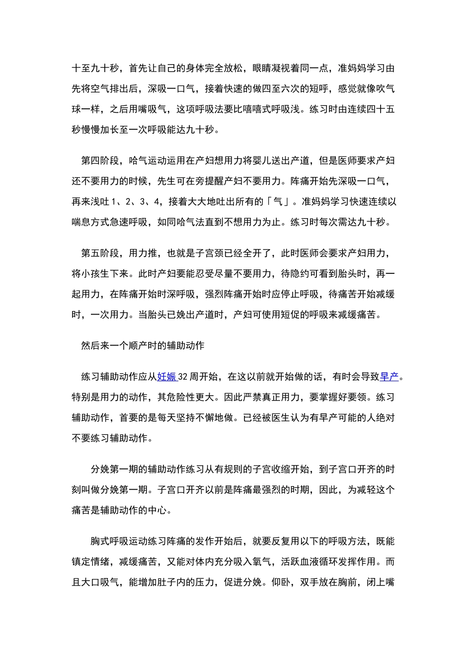 顺产时的正确用力方法_第2页