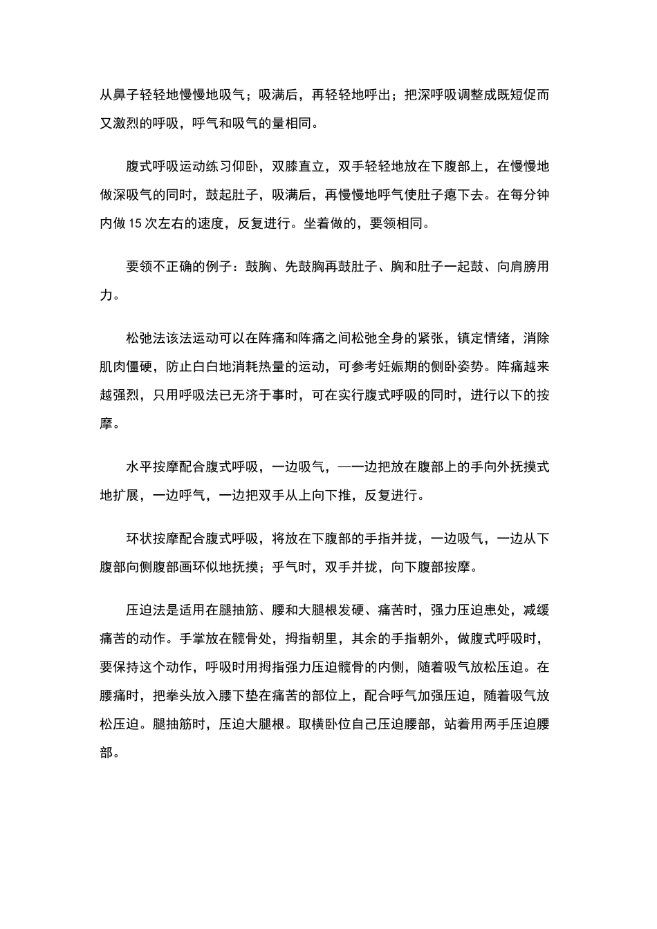 顺产时的正确用力方法_第3页