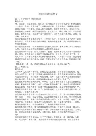 须鲸的自述作文200字