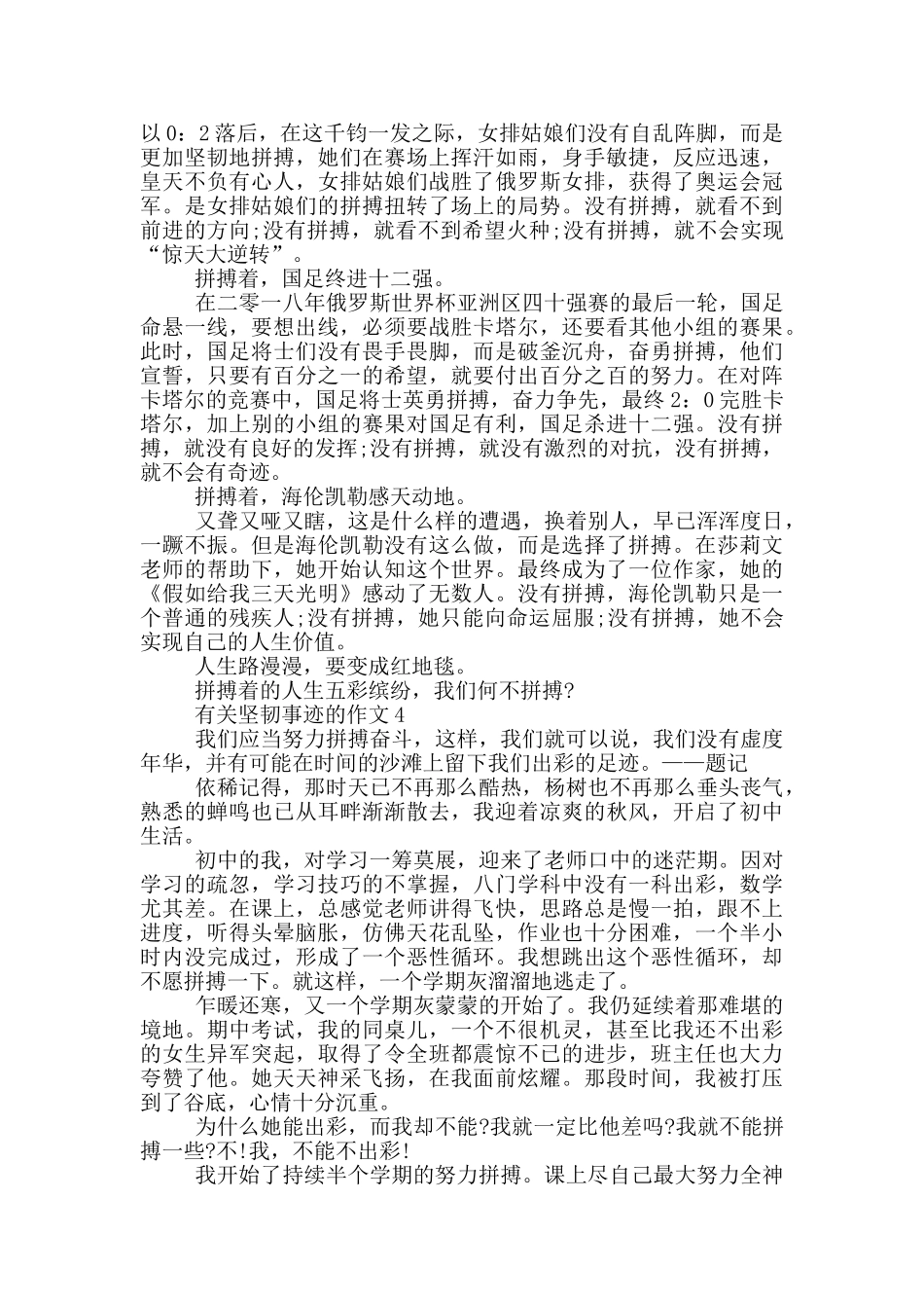 顽强不屈的事迹800字_第3页