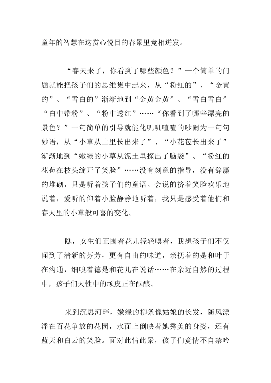 顽皮——童年的智慧小学教学小故事_第2页