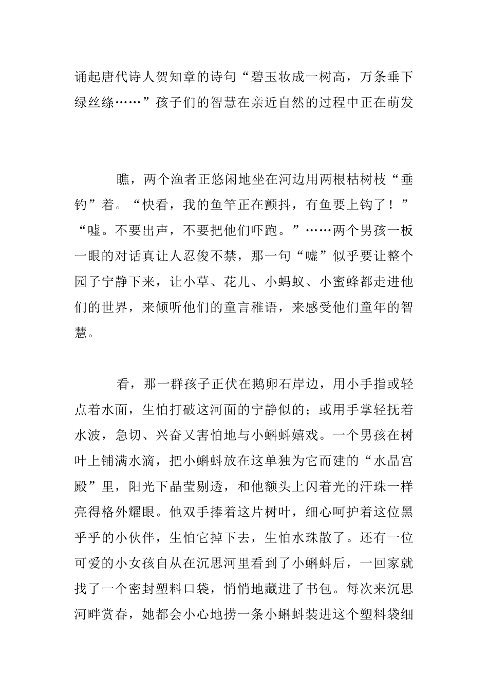 顽皮——童年的智慧小学教学小故事_第3页