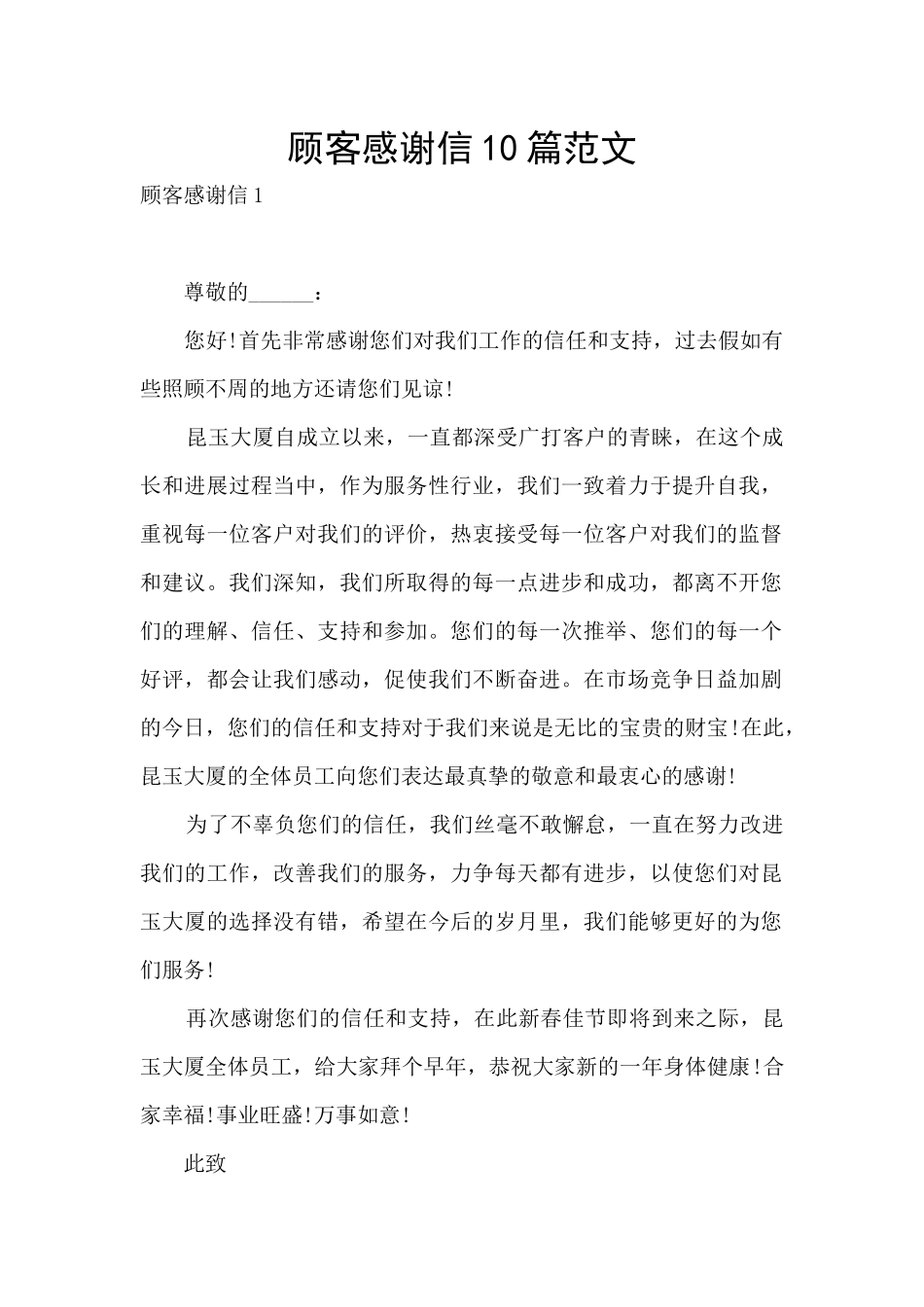 顾客感谢信10篇范文_第1页