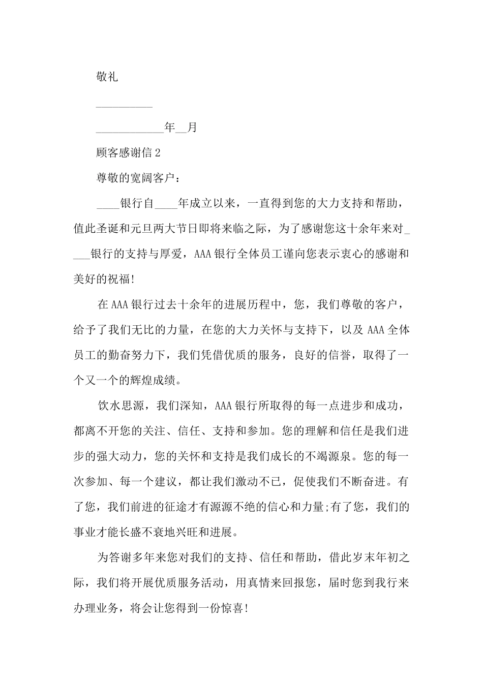 顾客感谢信10篇范文_第2页