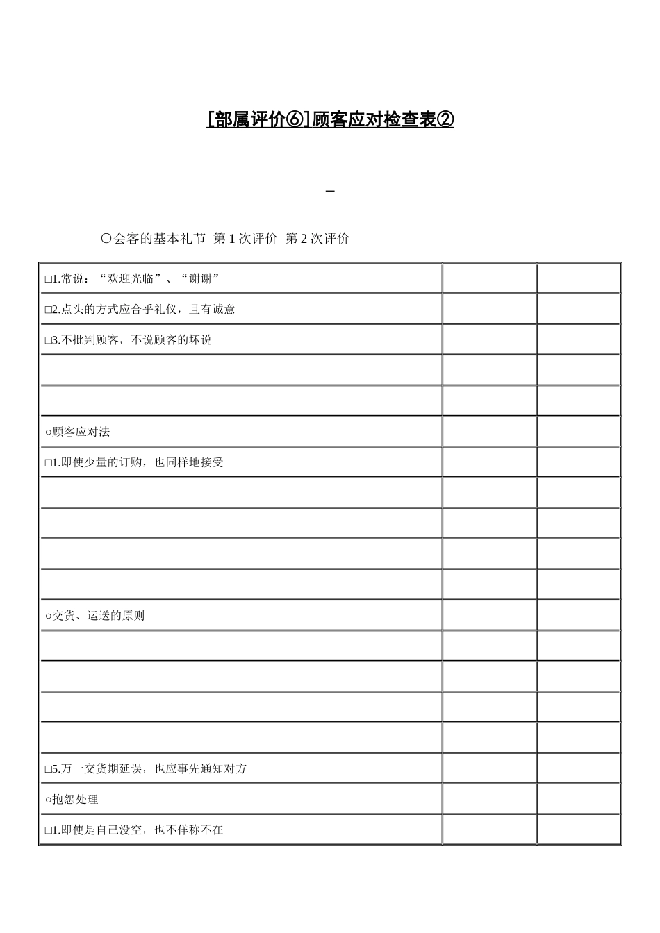 顾客应对检查表2_第1页