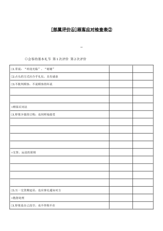 顾客应对检查表2