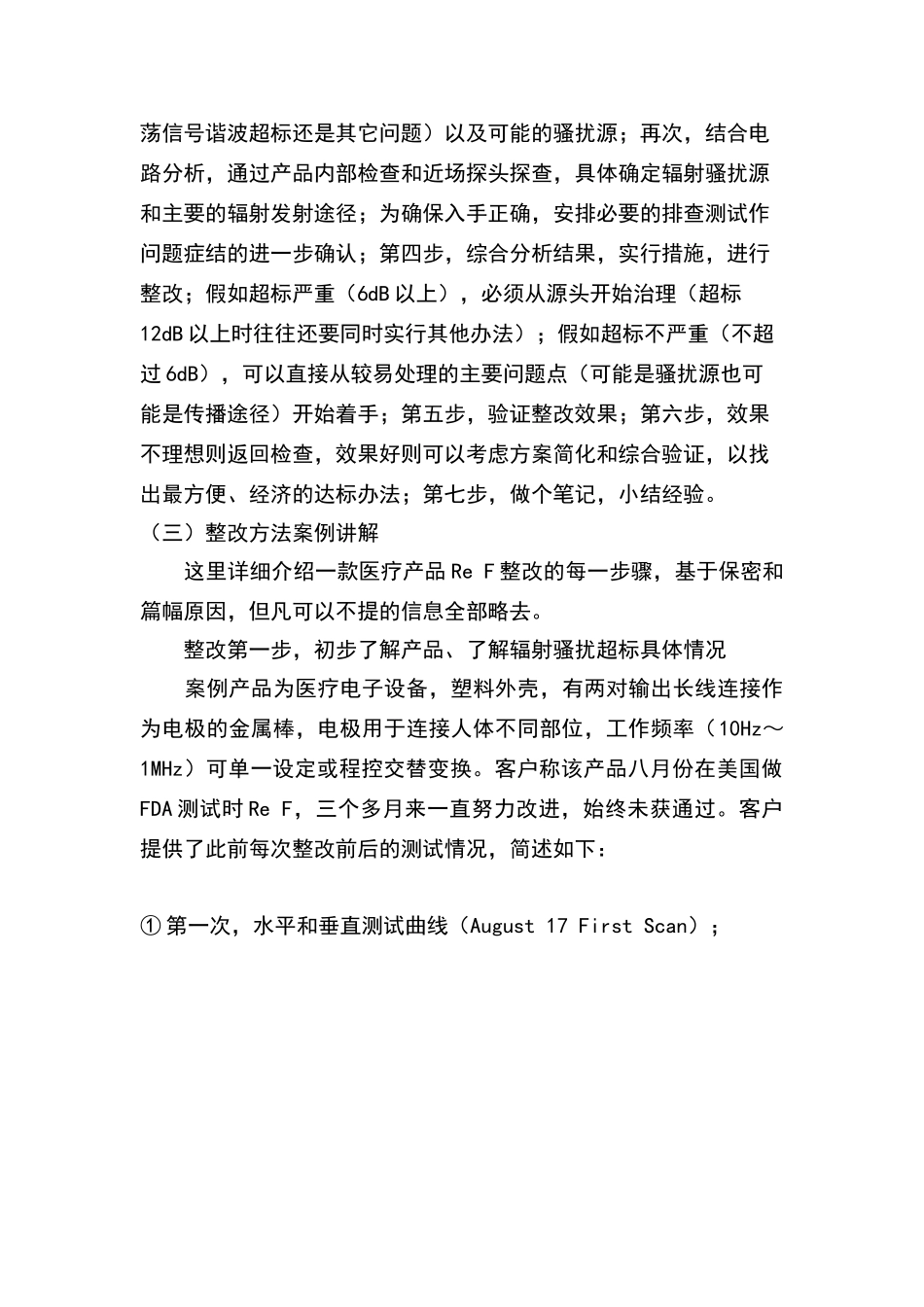 顽固辐射骚扰整改方法_第2页