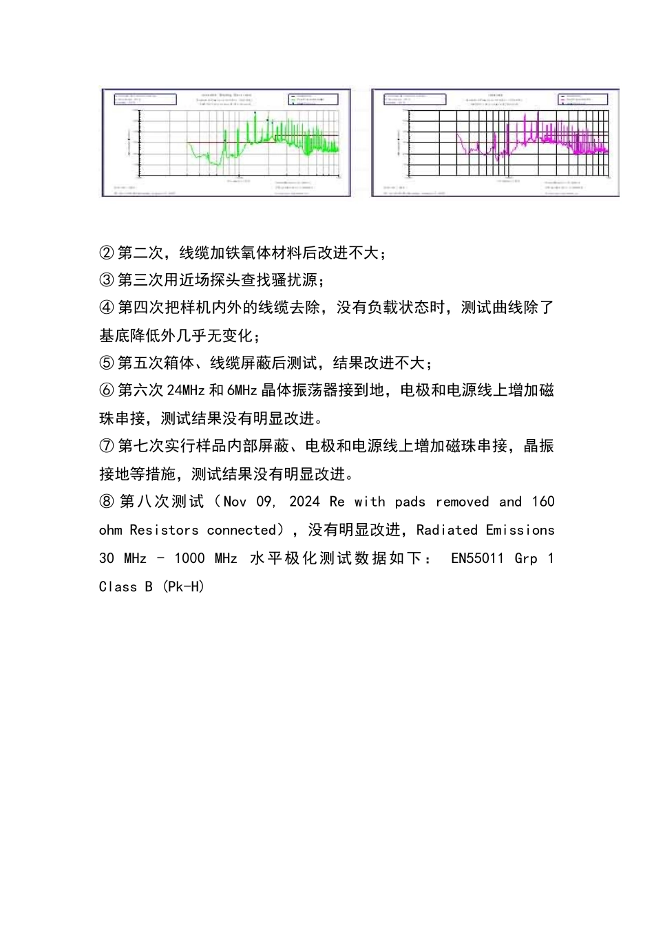顽固辐射骚扰整改方法_第3页
