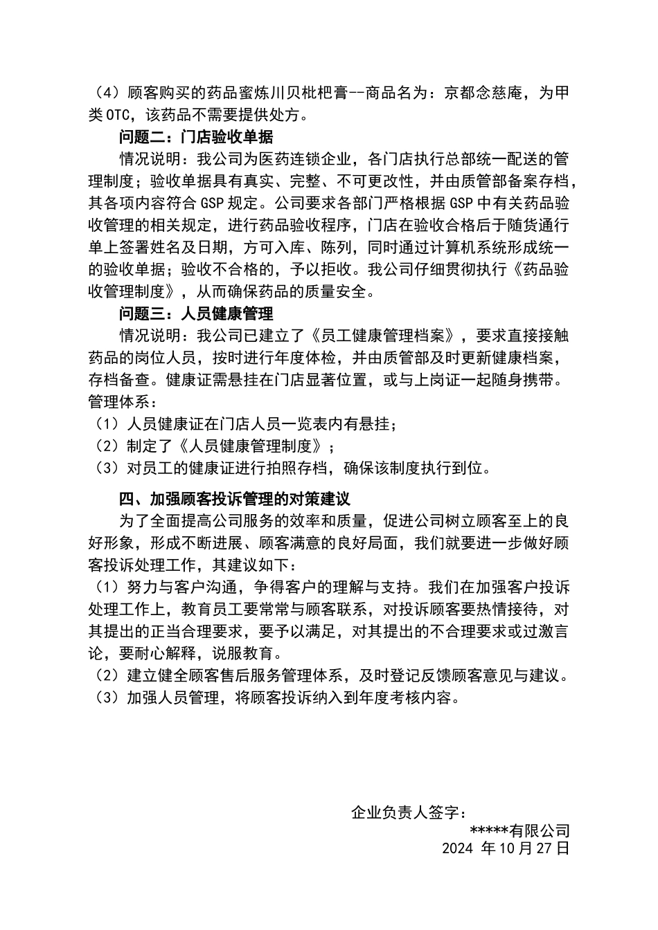 顾客投诉事件调查报告_第2页