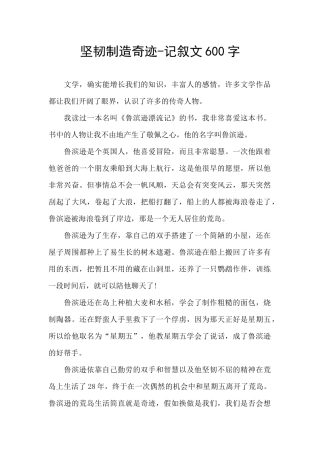 顽强创造奇迹