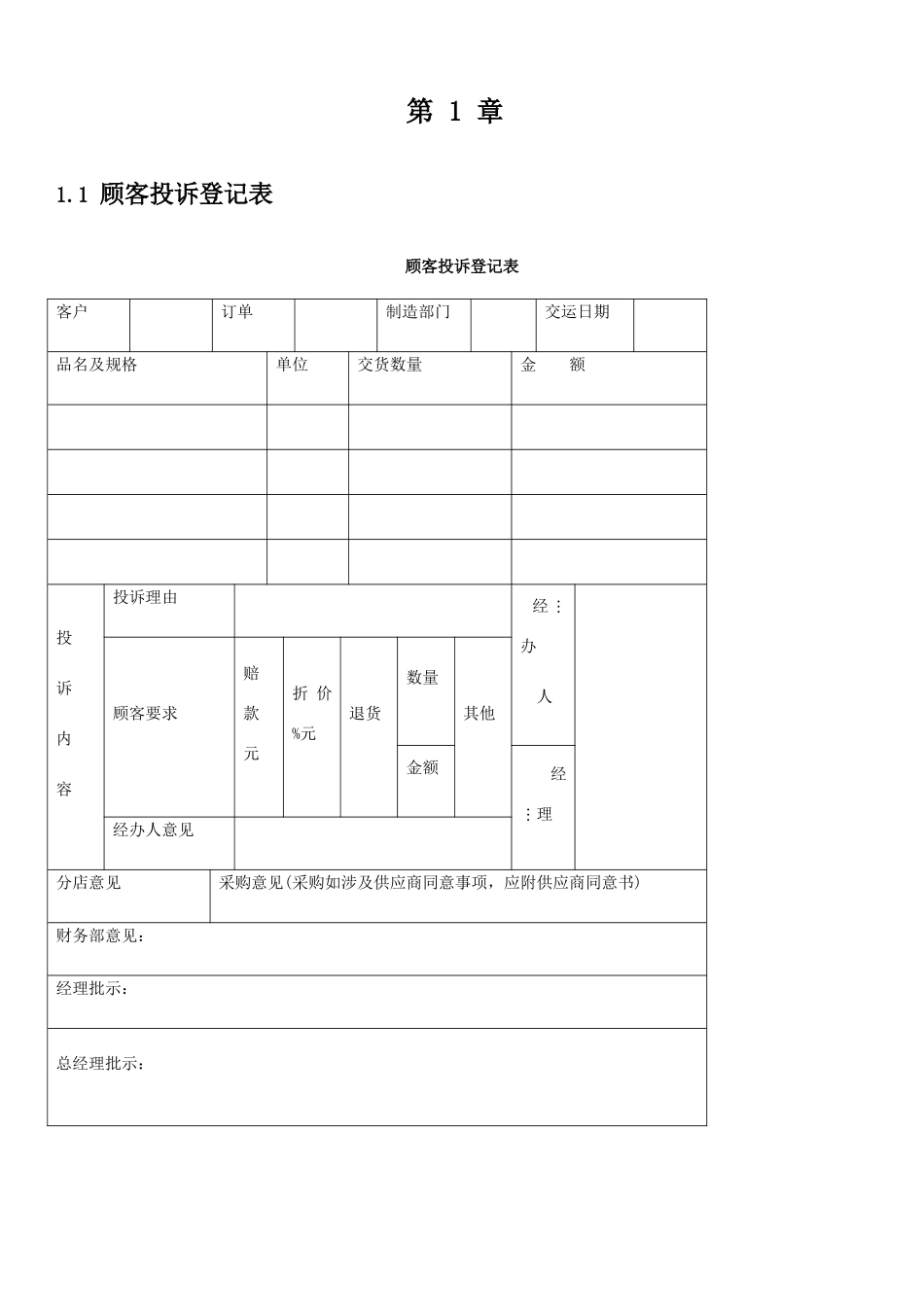 顾客投诉登记表_第1页