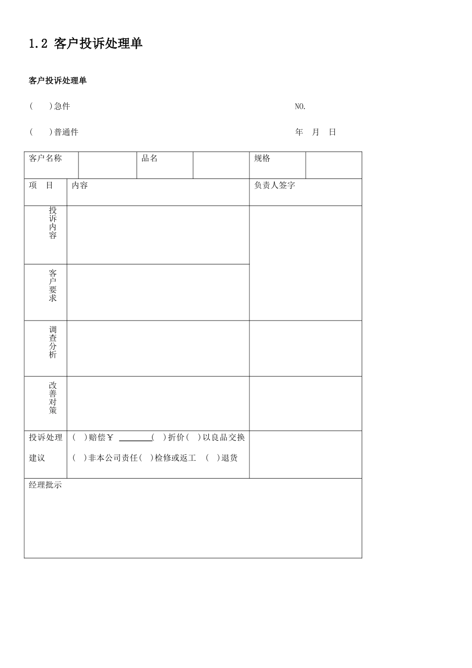 顾客投诉登记表_第2页