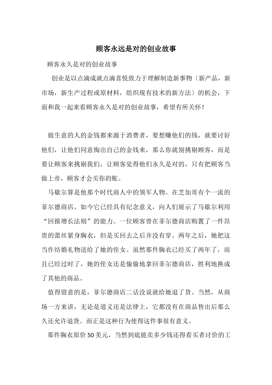 顾客永远是对的创业故事_第1页