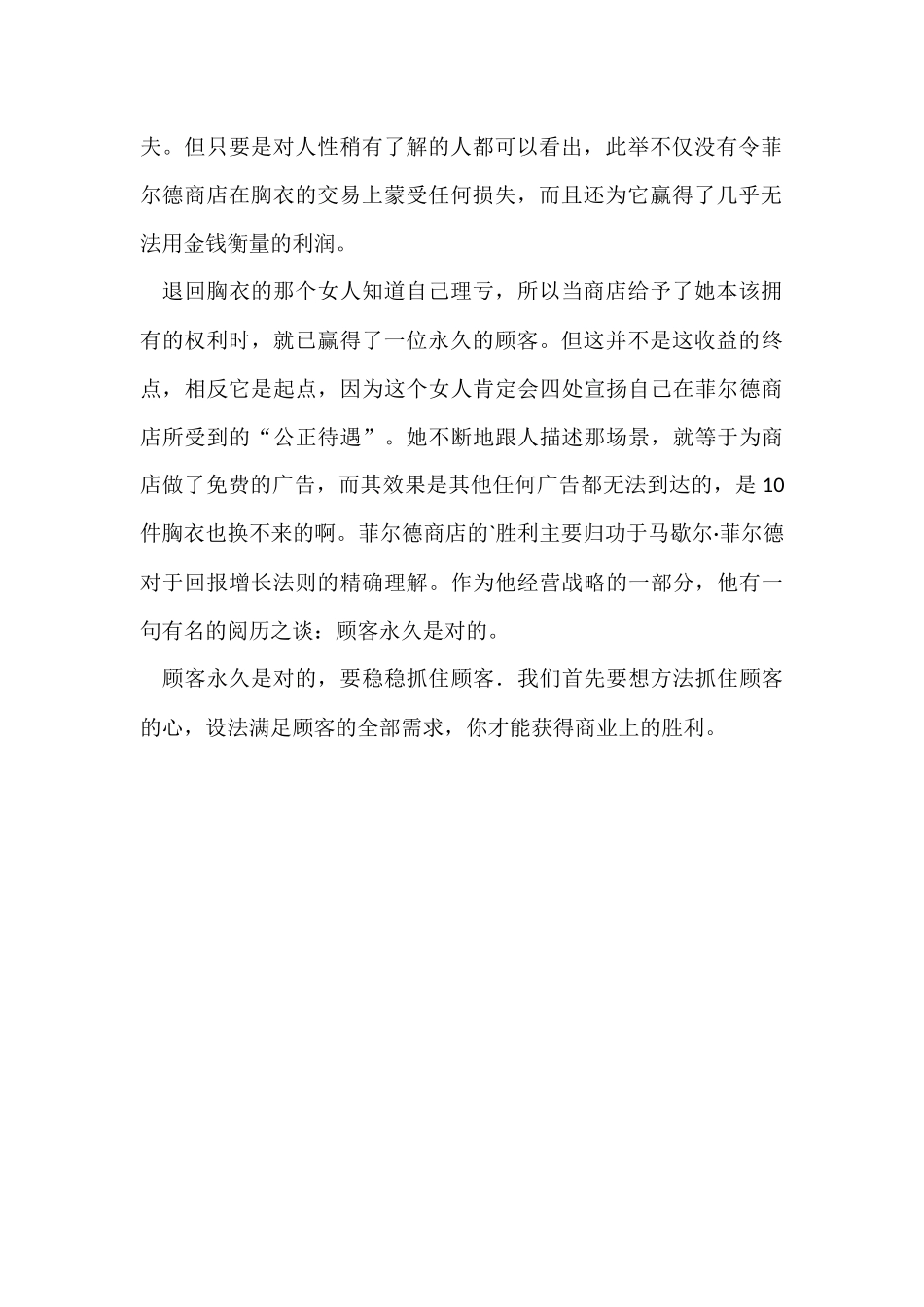 顾客永远是对的创业故事_第2页