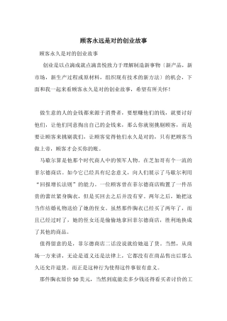 顾客永远是对的创业故事