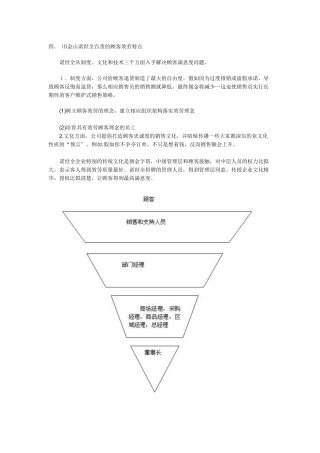 顾客服务特色鲜明的美国诺世全百货研究2