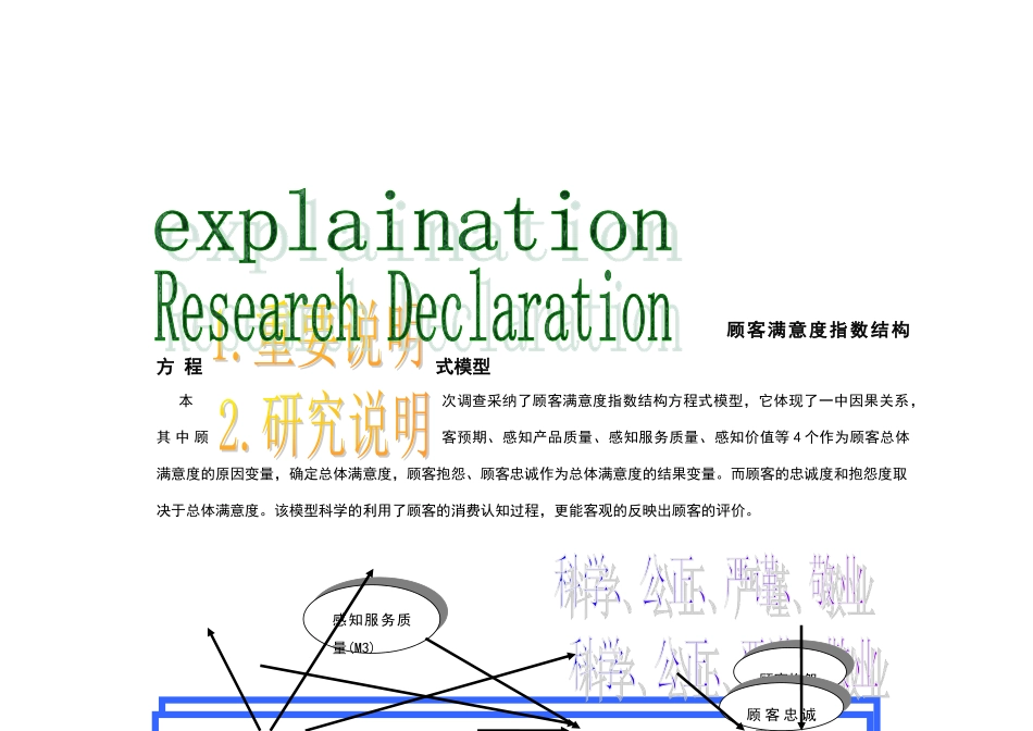 顾客满意度指数测评调查报告案例_第3页