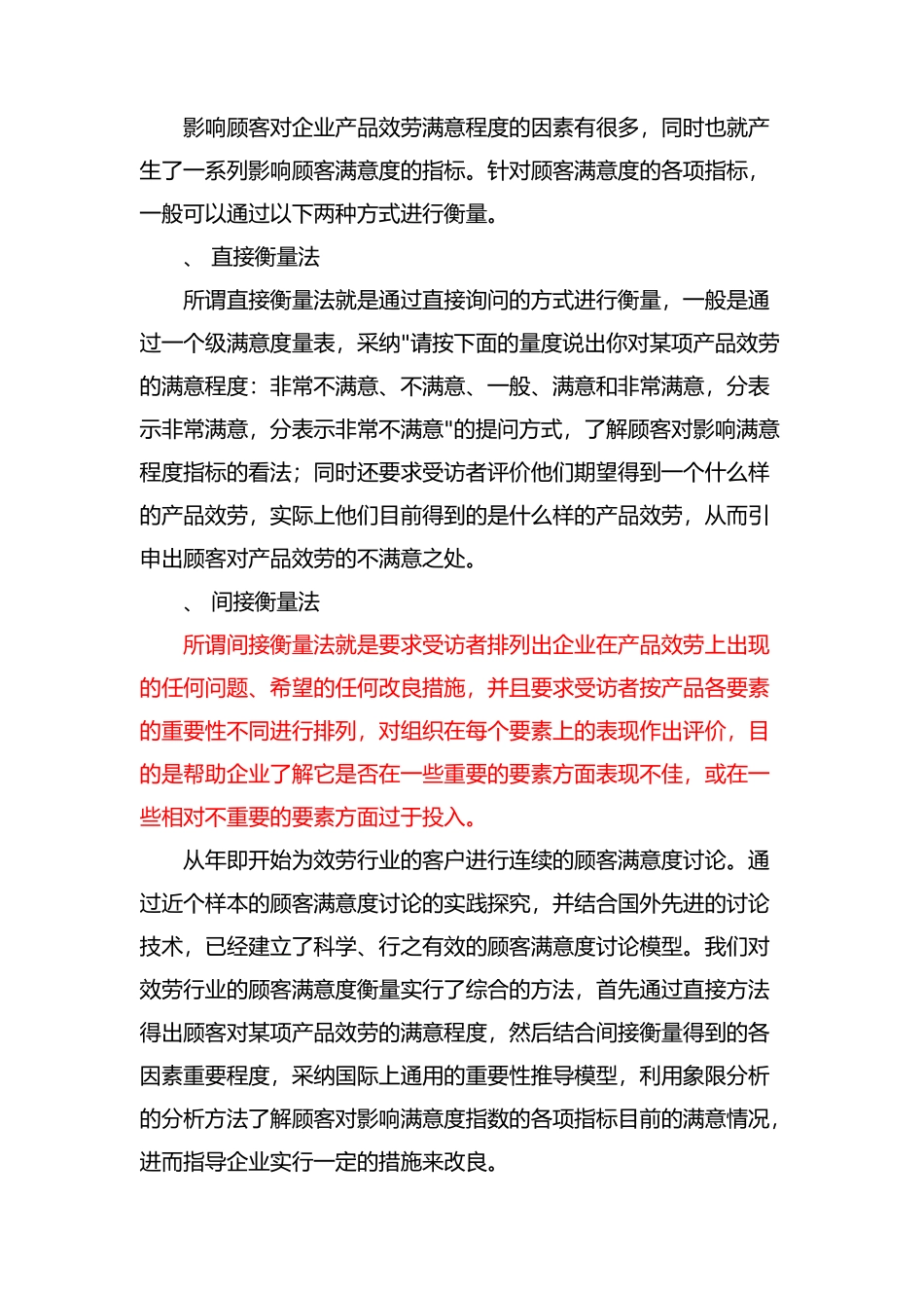 顾客满意度研究方法_第3页